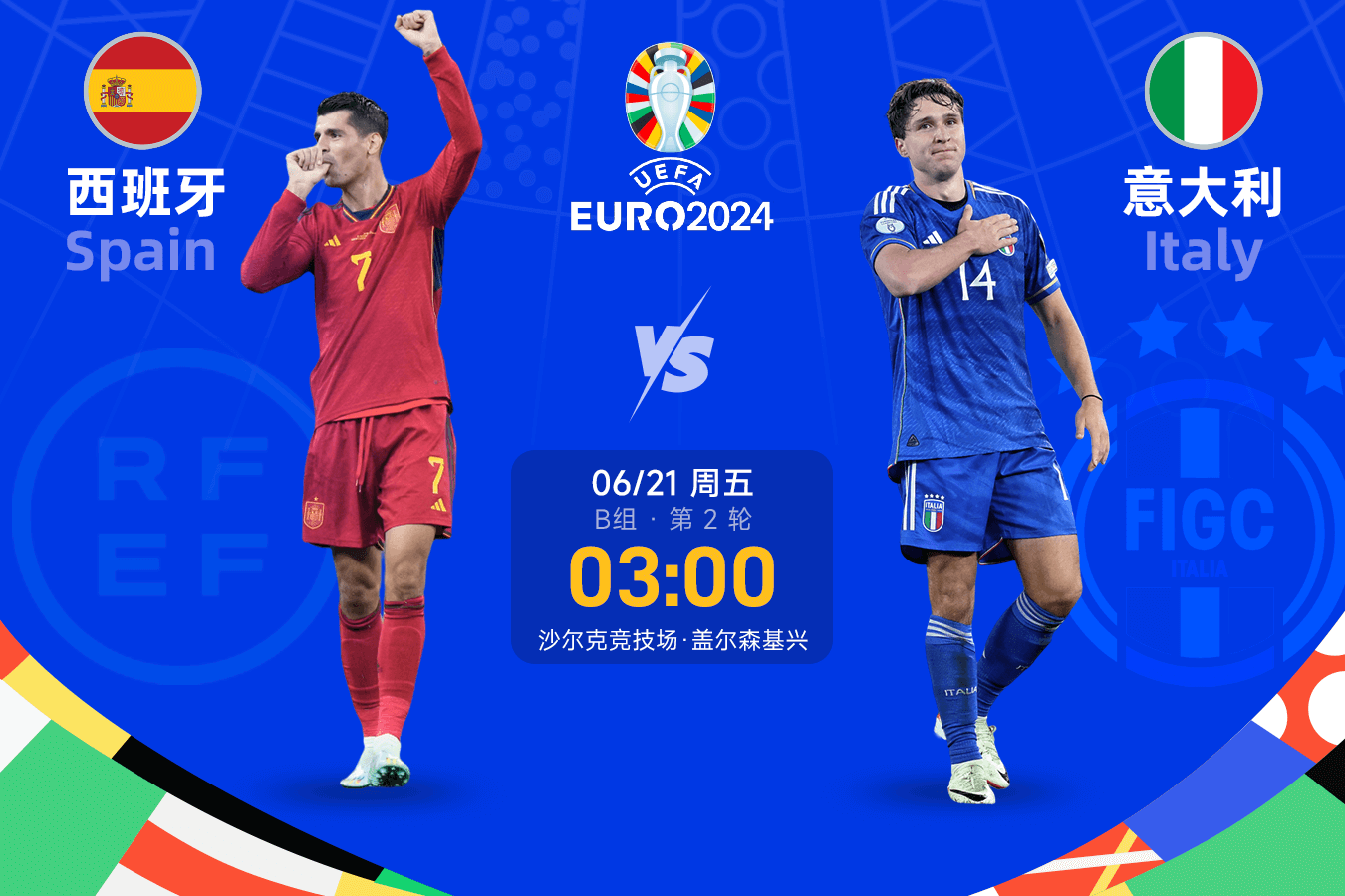 观赛快速指南：英格兰目标3分 力争早日出线 西班牙与意大利激战 火花四溅 