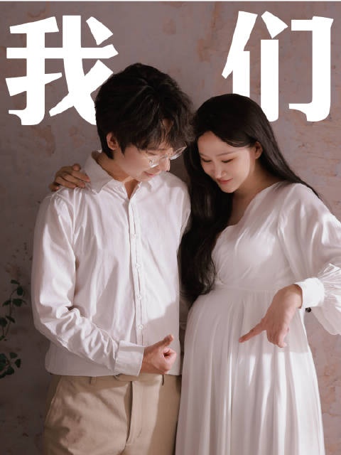 恭喜恭喜~前KPL选手梦泪分享视频：娶妻生子 夫复何求呀~