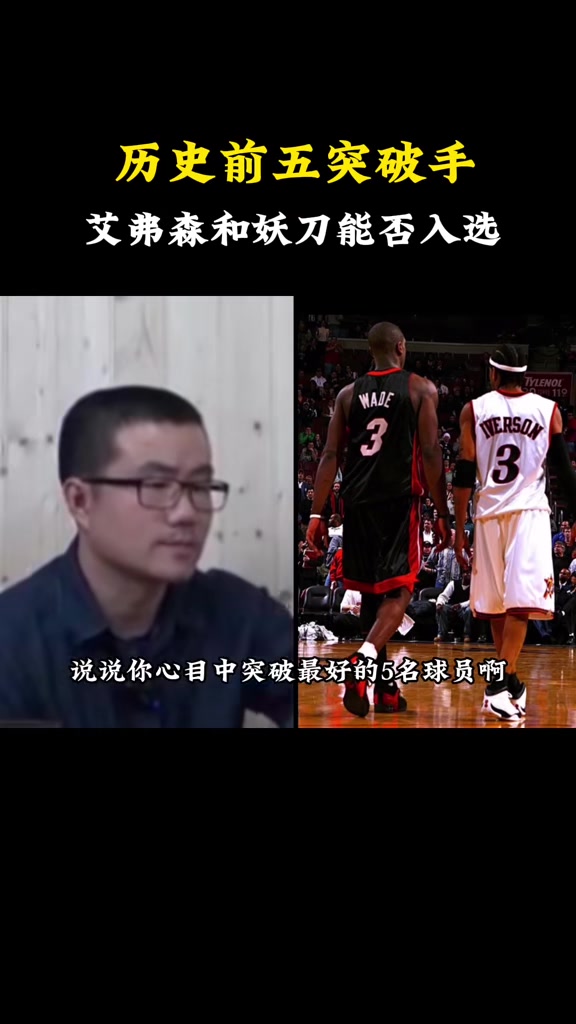 🤔徐静雨排NBA历史前五突破手：詹姆斯 韦德 乔丹 字母哥 哈登