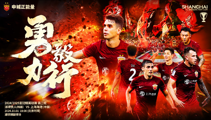 👀亚冠精英赛前瞻：浦项连战上海球队 海港缺少武磊、巴尔加斯冲5年客场首胜