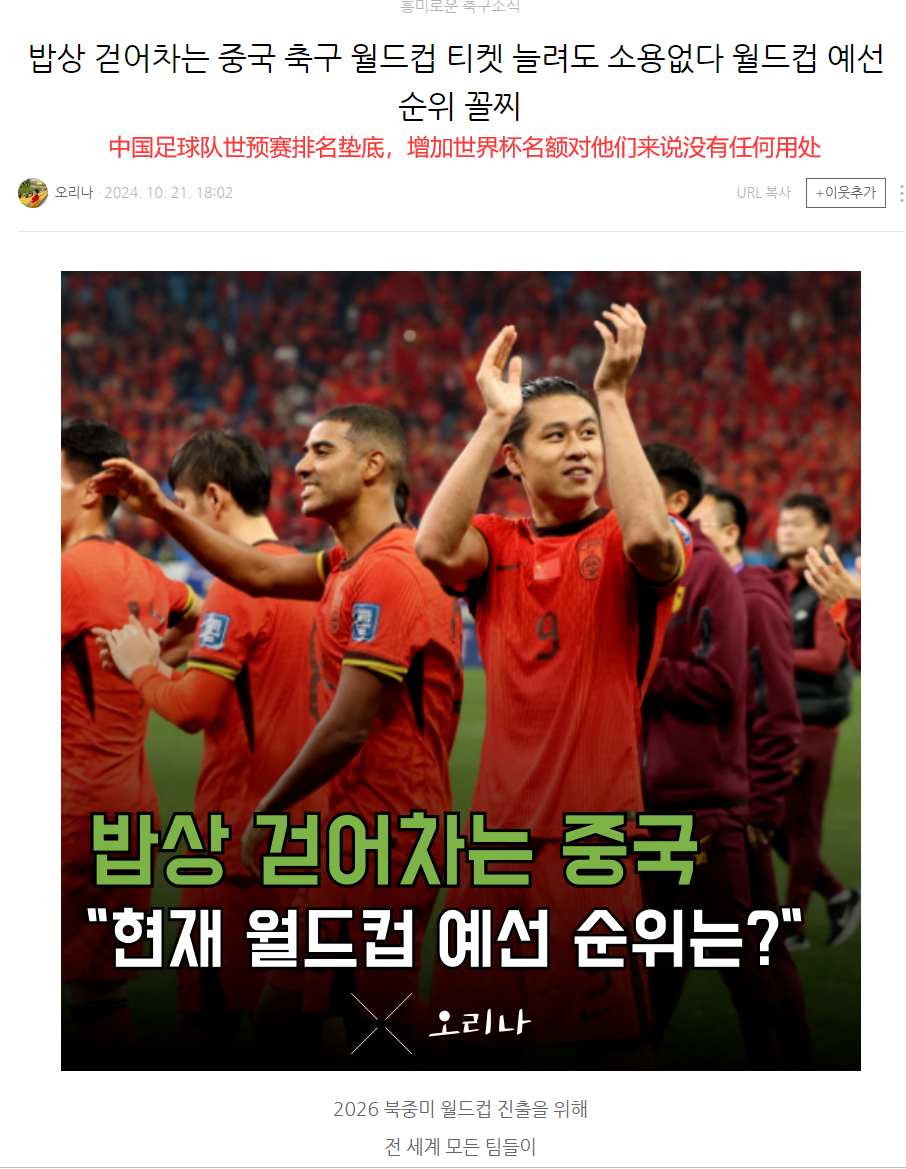 韩国博主：中国足球世预赛排名垫底 扩军对他们没任何作用