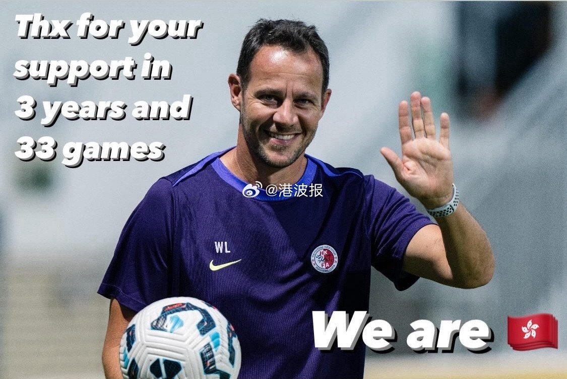 3年33场比赛，中国香港队助教卢斯尔自行宣布离队